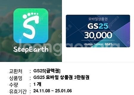 GS25 모바일상품권 30000원--0