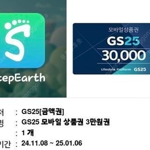 GS25 모바일상품권 30000원