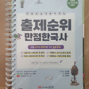 출제순위 만점 한국사 팝니다