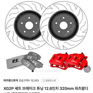 Xg2p 브레이크세트 새상품 팝니다