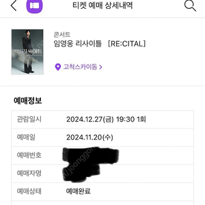 임영웅 콘서트 리사이틀 티켓 교환 원합니다
