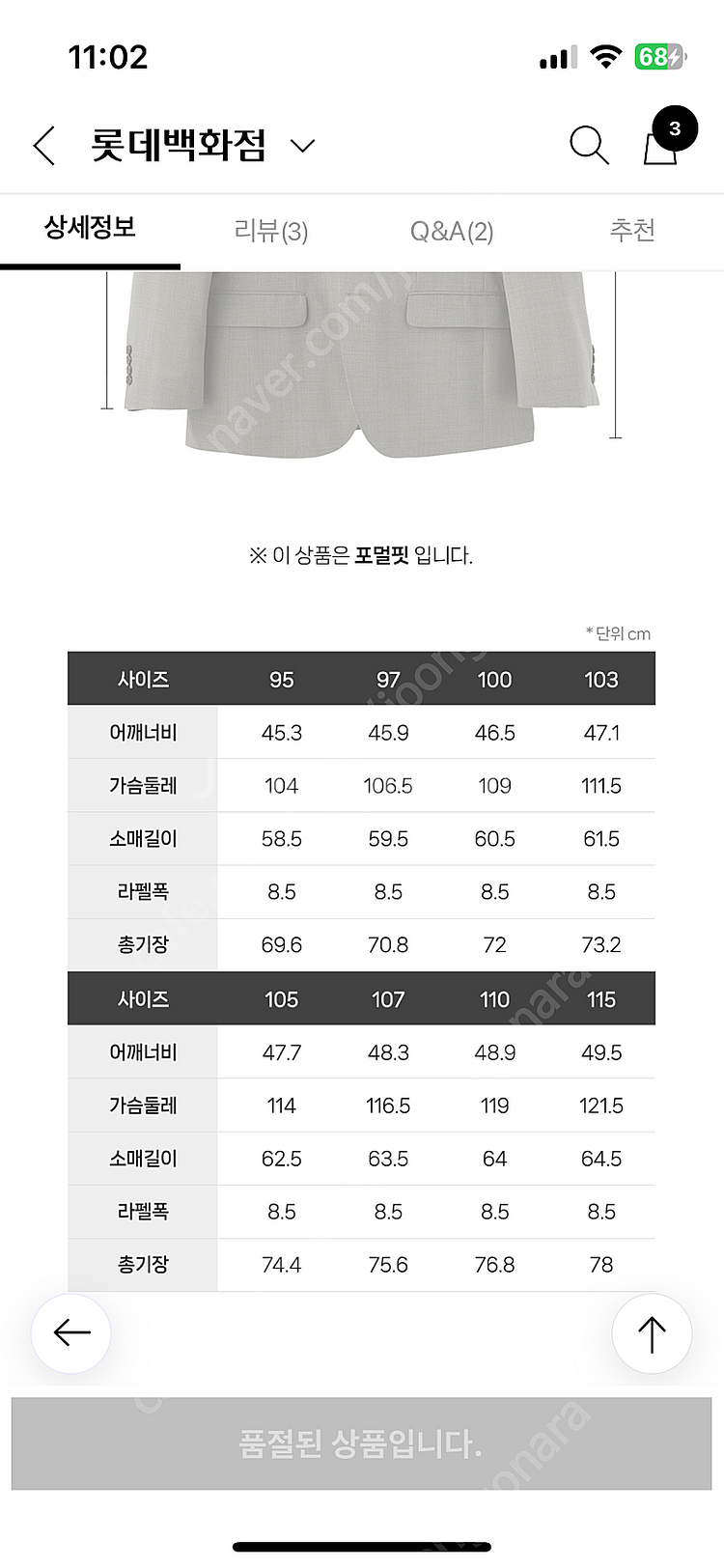 맨잇슈트 남자 정장 베이지 95/82 미수선 새상품--8
