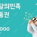 배민 2만원 상품권 18000원 판매