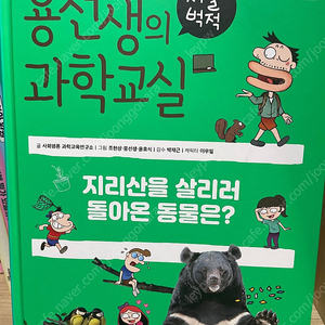 용선생과학교실