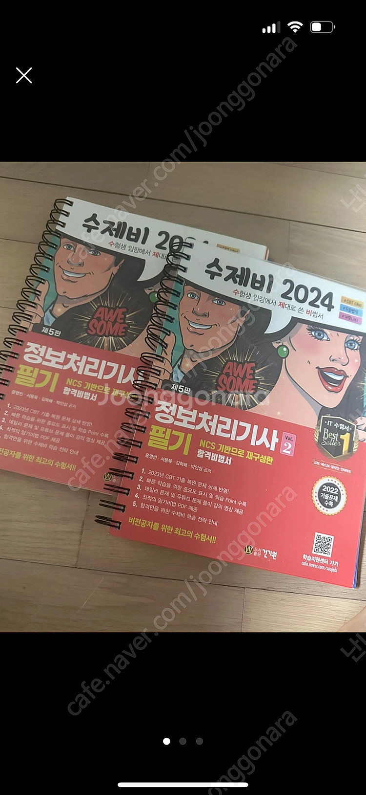 수제비 정보처리기사 2024 (분철 완료, 거의새책)--0