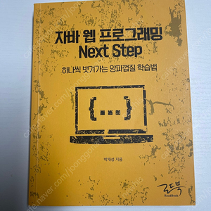 자바 웹 프로그래밍 Next Step