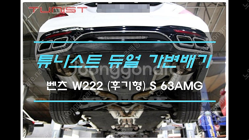 벤츠 w222 (후기형) s63 amg 튜니스트 듀얼 ...--1