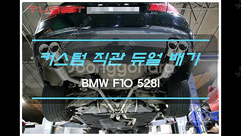 BMW F10 528I 커스텀 듀얼 배기 배기튜닝 신품...--1