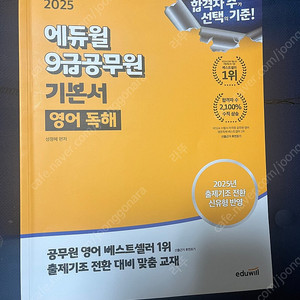 에듀윌 2025 영어 기본서