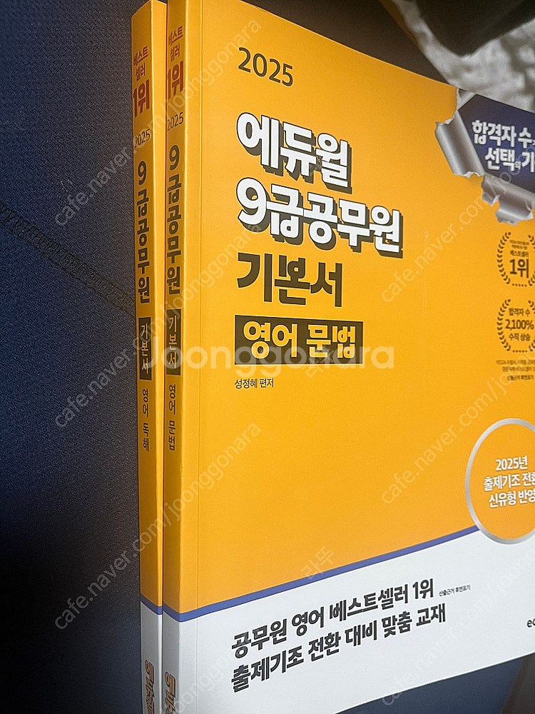 에듀윌 2025 영어 기본서--1