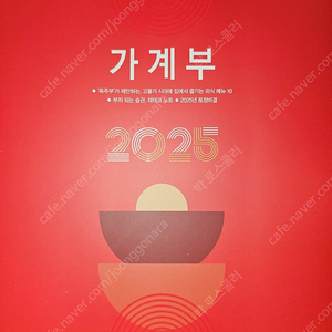 2025년 가계부