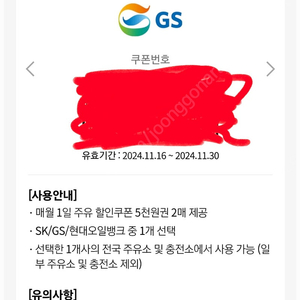 GS칼텍스 주유권 팝니다 5000원짜리 총 3장 15000원