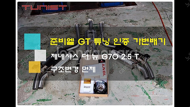 제네시스더 뉴 G70 2.5T 준비엘 튜닝 인증 가변배...--1