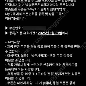 유독할인쿠폰(4,950원 할인쿠폰) 판매합니다.