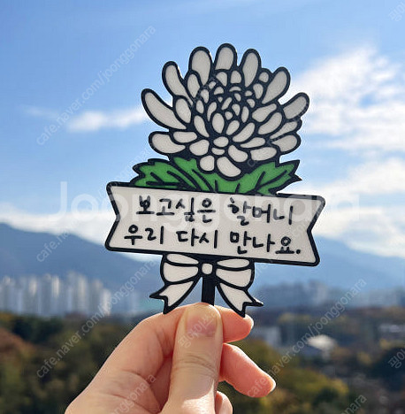 국화꽃 토퍼 추석 추모 성묘 납골당 미니어처 봉안당 꾸...--0