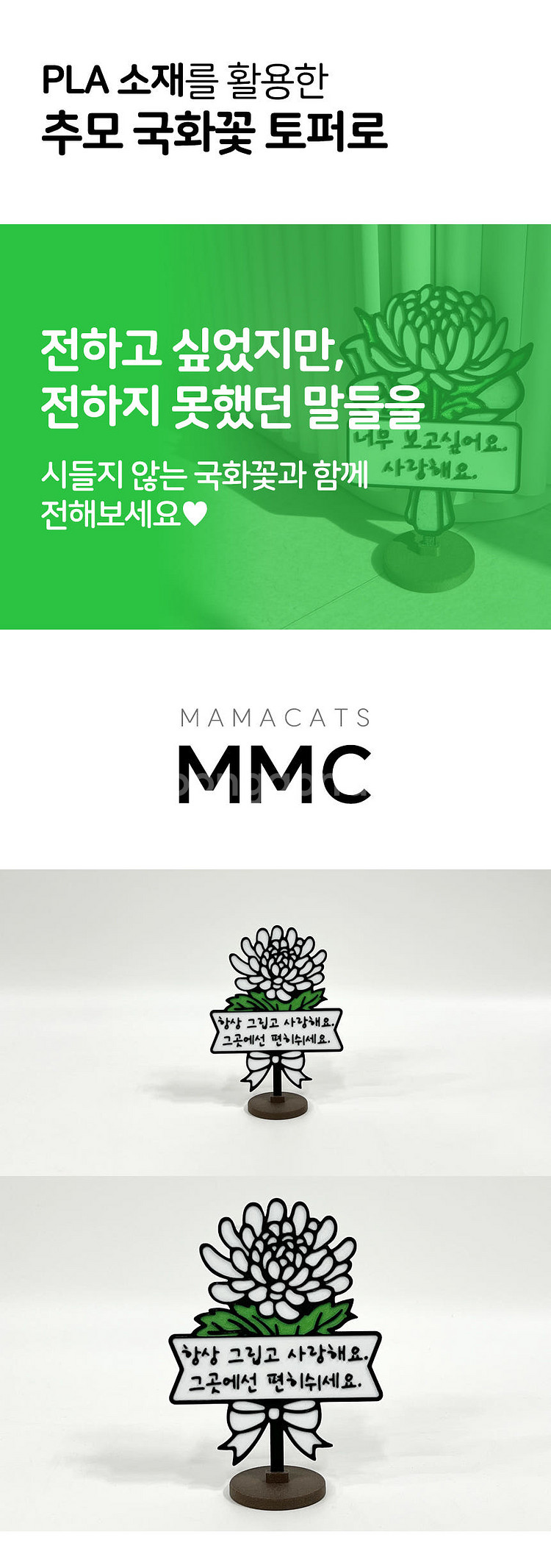 국화꽃 토퍼 추석 추모 성묘 납골당 미니어처 봉안당 꾸...--3