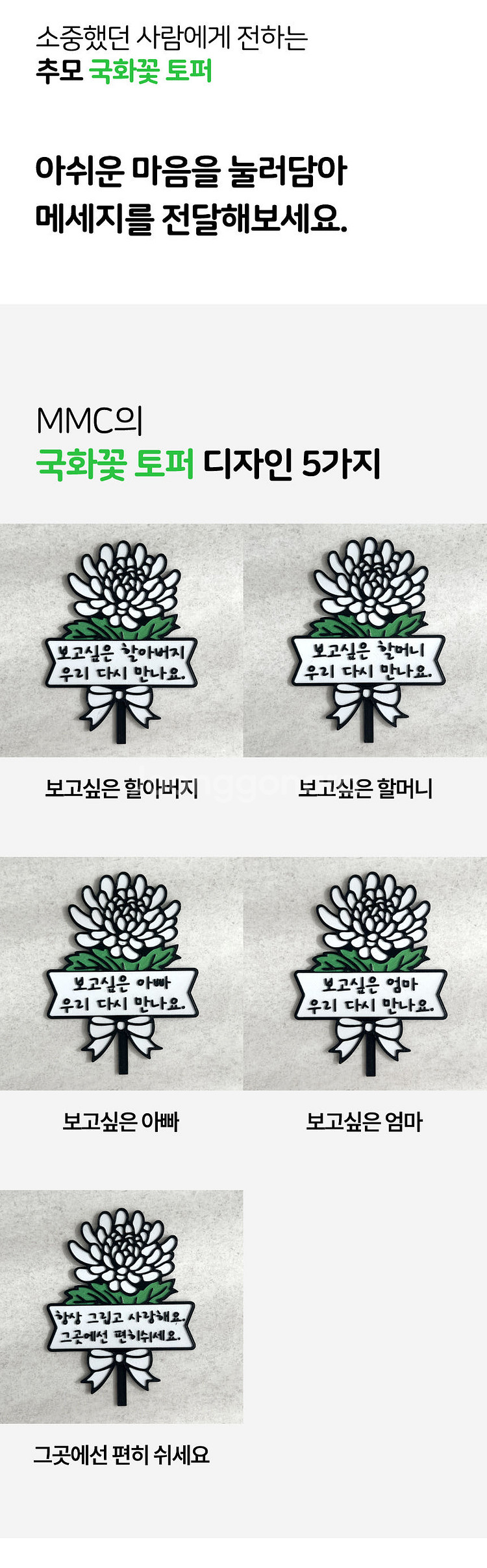 국화꽃 토퍼 추석 추모 성묘 납골당 미니어처 봉안당 꾸...--4