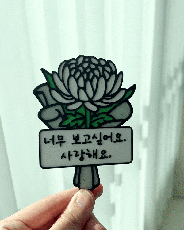 국화꽃 토퍼 추석 추모 성묘 납골당 미니어처 봉안당 꾸...--6