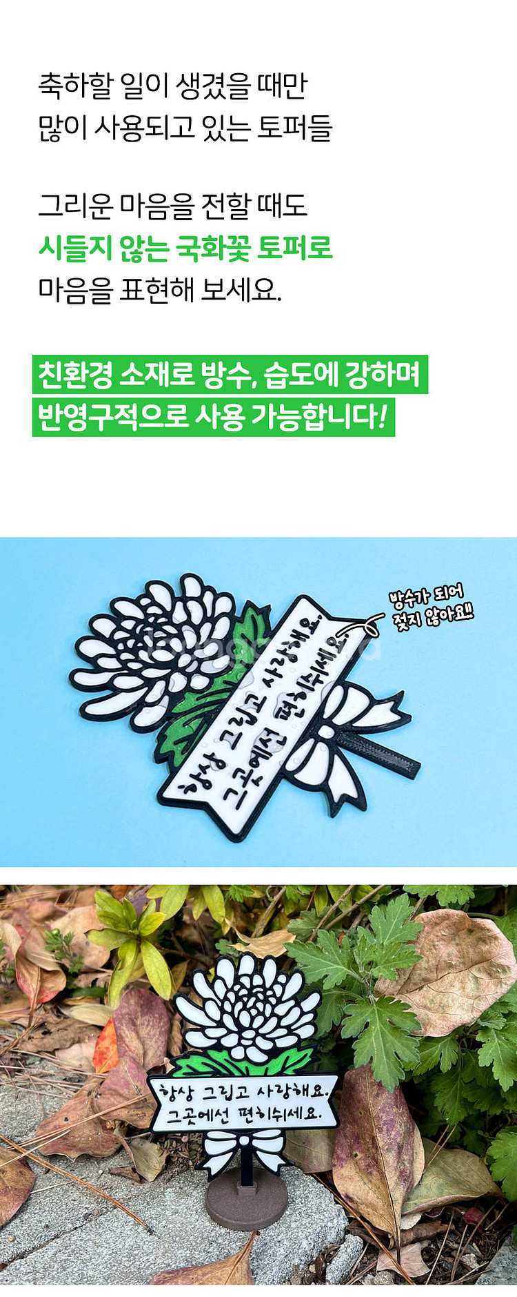 국화꽃 토퍼 추석 추모 성묘 납골당 미니어처 봉안당 꾸...--7