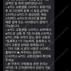 스타벅스 e쿠폰 여러장 판매합니다 90%