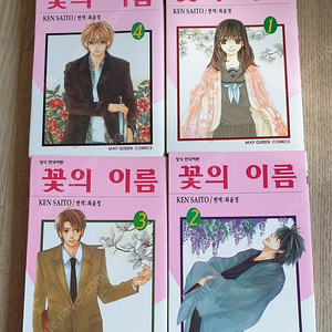 순정만화 사이토겐 <꽃의 이름> 택포 15000원