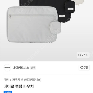 네이키드니스 노트북 파우치 팝니다