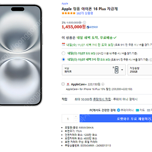 [미개봉] 애플 아이폰 16+ Plus 256GB 화이트