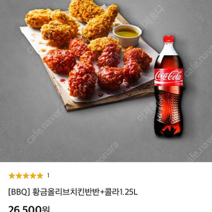 BBQ 황금올리브반반+콜라1.25L