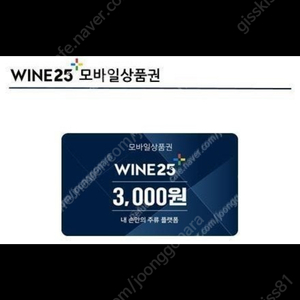 와인25 상품권 2000원 계속 구해요 사요