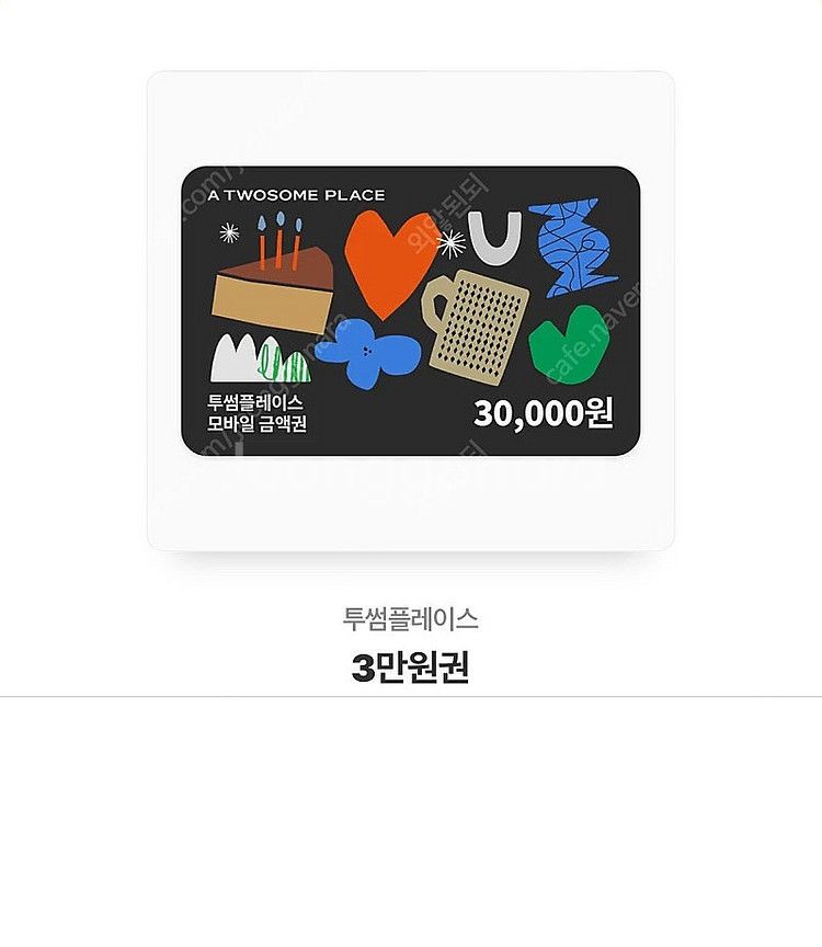 투썸플레이스 3만원권 판매합니다!--0