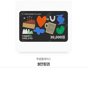 투썸플레이스 3만원권 판매합니다!