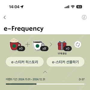 스타벅스 프리퀀시 일반 2장 일괄 2400원