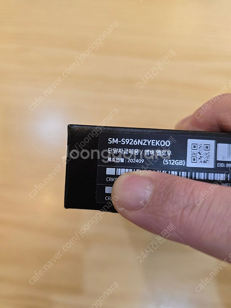 갤럭시s24플러스앰버옐로우512gb 자급제미개봉판매합니...--2