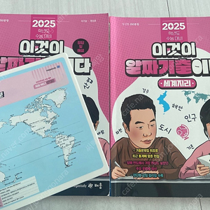 2025 이기출 이기상 세계지리 이것이 알짜기출이다 + 중요 지리 및 기후 요약본