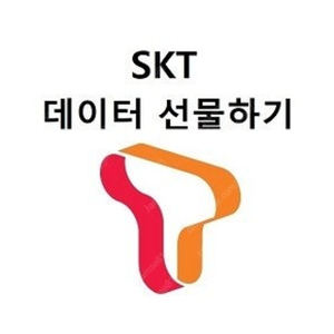 SKT 데이터 1기가 2000원. 2기가 3500원 팝니다