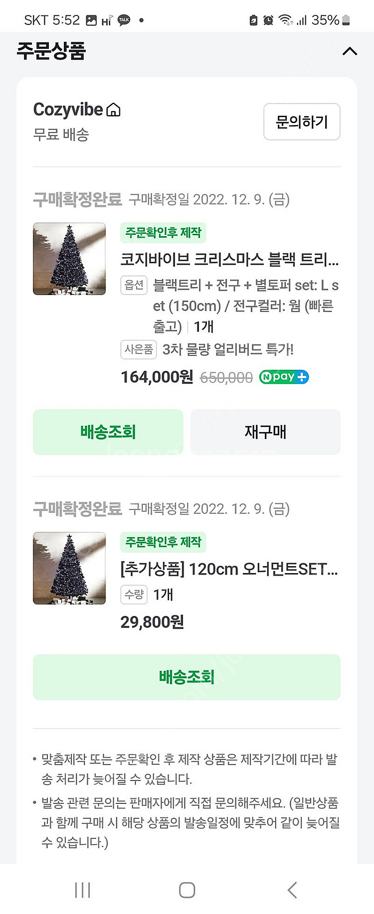 코지바이브 크리스마스 트리--2