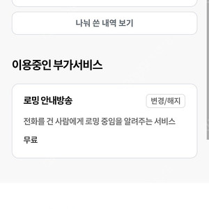 유플러스 로밍패스 1기가 단위로 저렴하게 양도