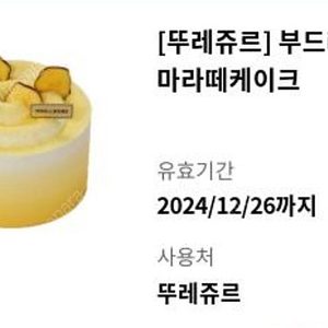 뚜레쥬르 기프티콘 3만원>2.5만