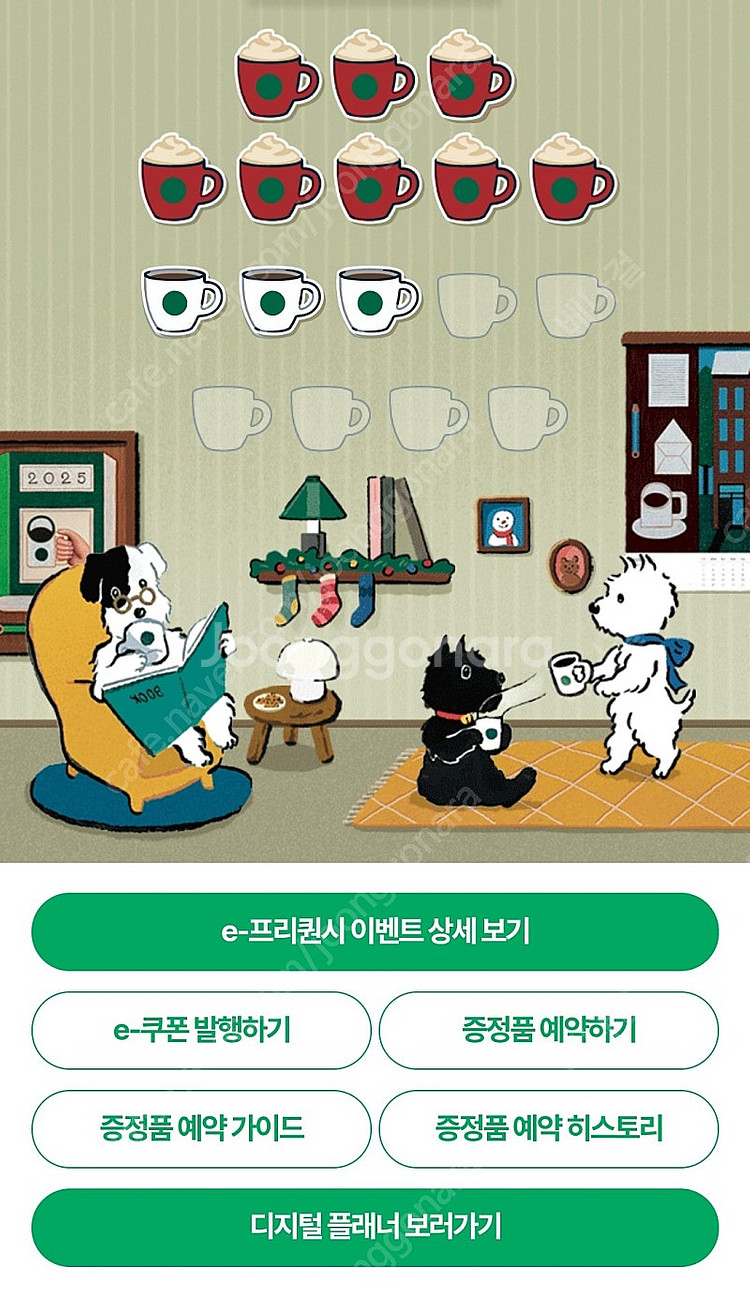 스벅 프리퀀시 미션3 -> 하양5 교환!! 그외도 가능...--0