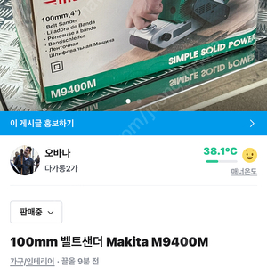 100mm 벨트샌더 makita m9400m