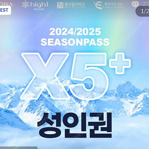 x5 시즌권 미등록