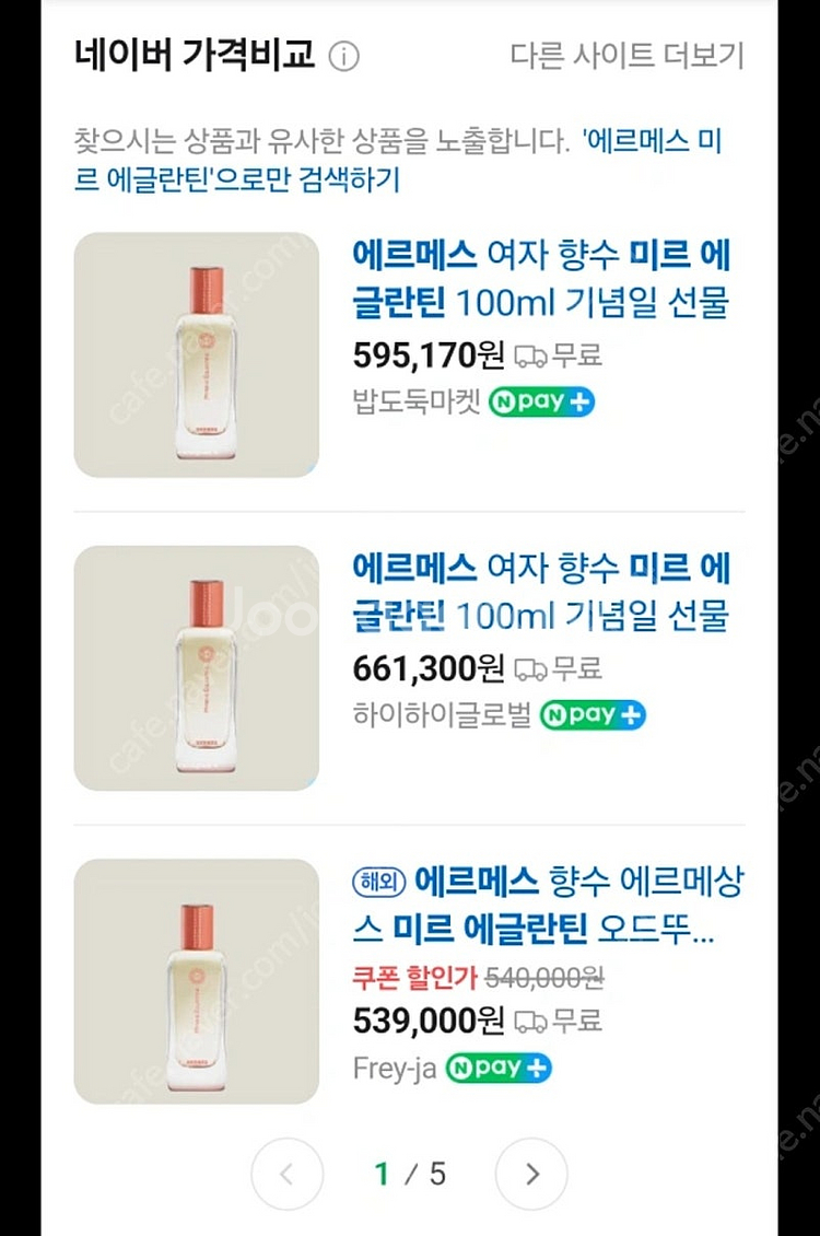 에르메스 향수(미르에글란틴오두뚜알렛)100ml 급처분합...--0