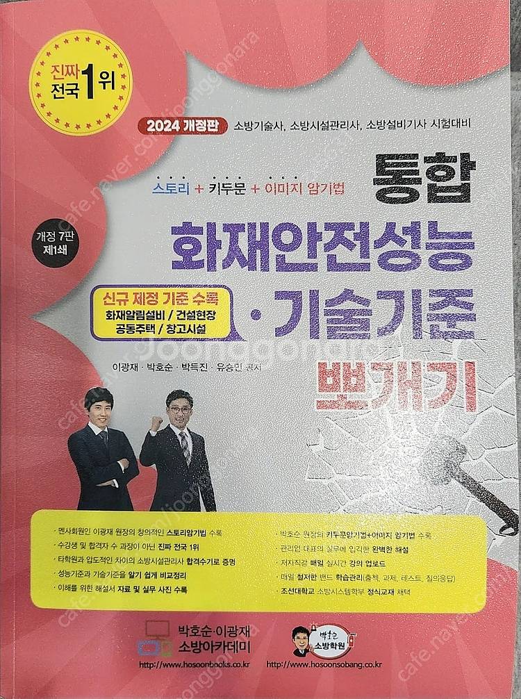 2024년 화재안전성능기술 기준 뽀개기--0
