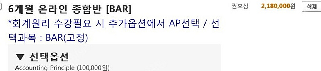 A사 aicpa 6개월 종합반 온라인 강의 (AP포함)...--0