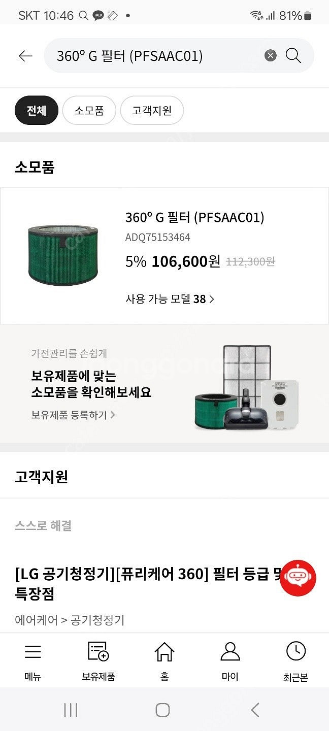 LG퓨리케어 공기청정기 필터(G필터)--2