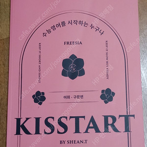 대성마이맥 KISS TART(어휘·구문편, 독해편)-가격인하