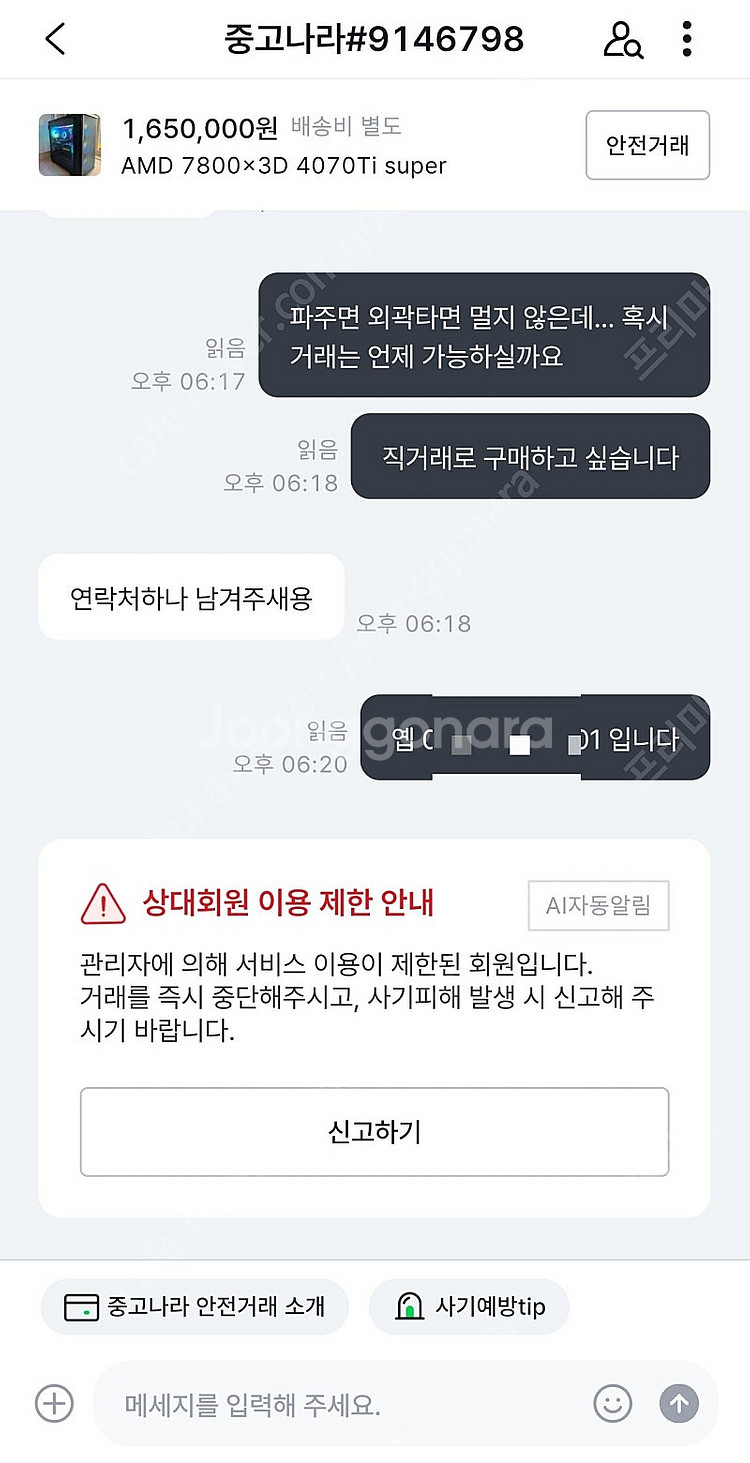 김정민 사기조심 7800x3d 4070ti--0