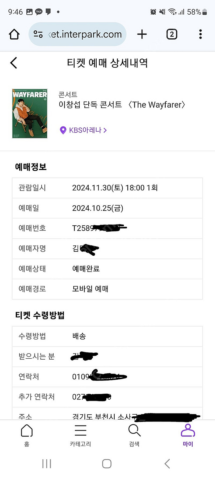 이창섭 단독콘서트 서울첫콘 양도합니다--1