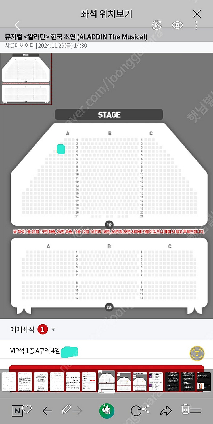 알라딘 11.29 금 낮 1층vip 4열 1자리--0