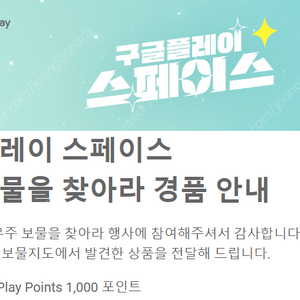 플포 구글포인트 1000,200 팝니다